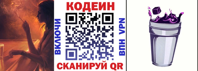 Codein Purple Drank Старая Купавна